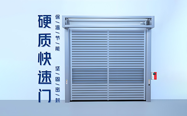 志丹硬质快速门