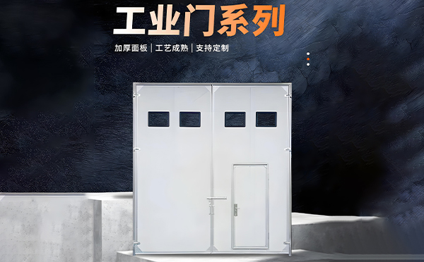 志丹厂房保温门